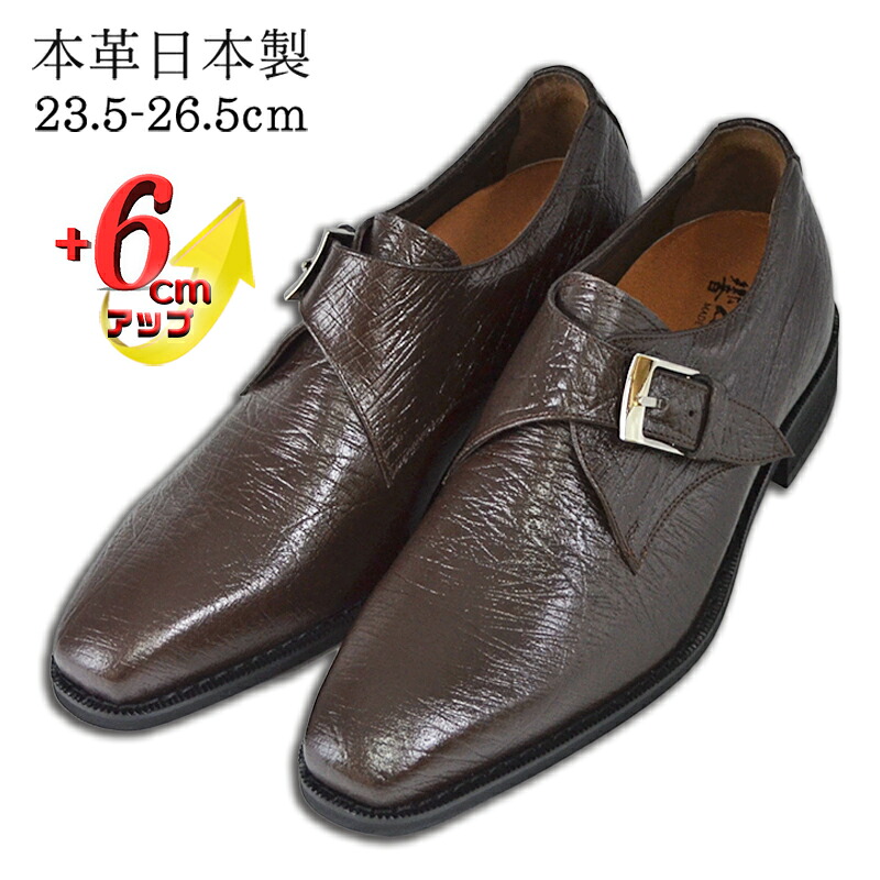 【ふるさと納税】本革 ビジネスシューズ 革靴 紳士靴 6cmアップ シークレットシューズ オーストサイド型押し革 モンクベルト プレーンモンク メンズシューズ No.SA1925ost ブラウン