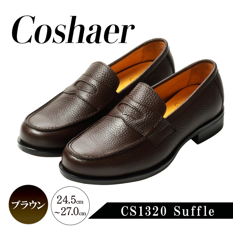 【ふるさと納税】Coshaer 革靴 ローファー マッケイ製法 Vibram 日本製 ファッション 靴 ブラウン メンズ インソール CS1320 Suffle