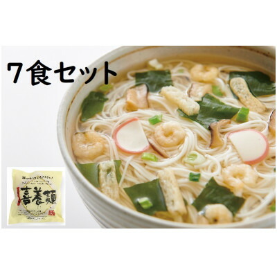 【ふるさと納税】喜養麺 7袋(天理市・東吉野村共通返礼品)【1559474】