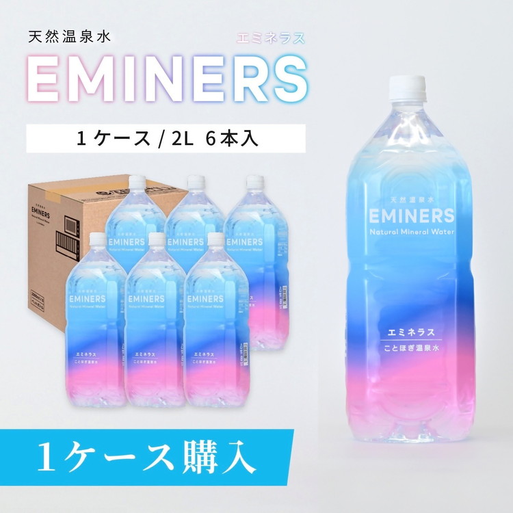【ふるさと納税】EMINERS(エミネラス) 2L×6本入｜ナチュラルミネラルウォーター 天然温泉水