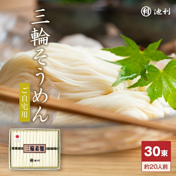 【ふるさと納税】手延べ三輪素麺　（50ｇ×30束）／素麺 そうめん 奈良 人気  麺類