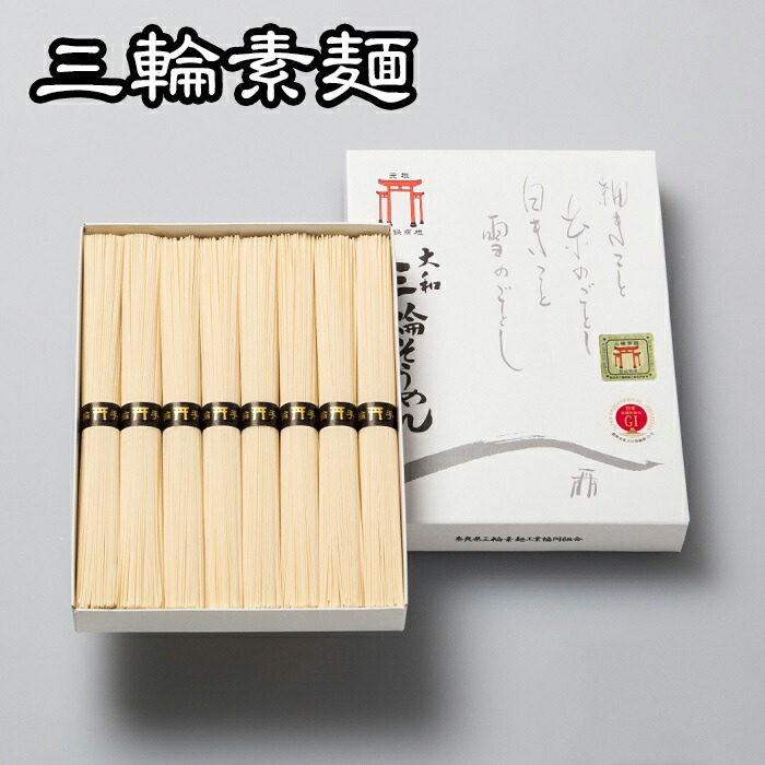 【ふるさと納税】三輪素麺　誉　800g（50ｇ×8束×2箱)