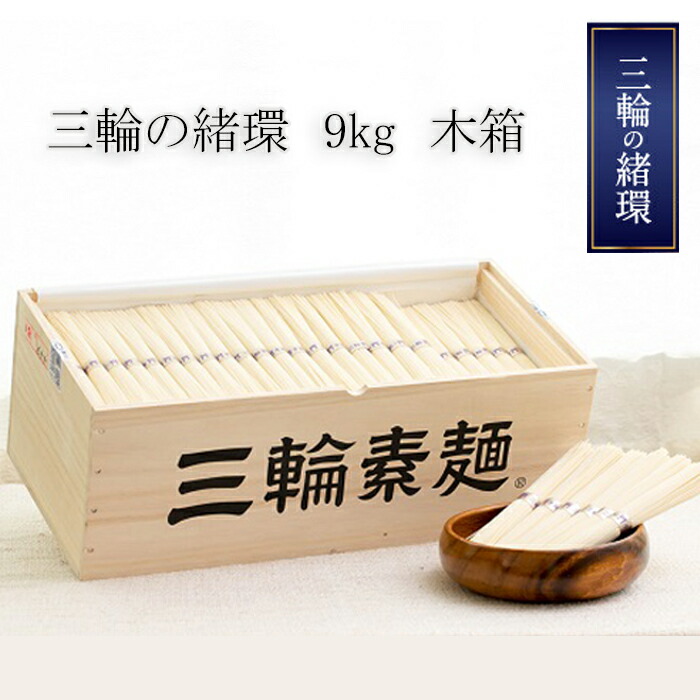 楽天市場】【ふるさと納税】三輪素麺 天の川 8kg 徳用木箱/ 木 楽天市場】【ふるさと納税】三輪素麺 天の川 8kg 徳用木箱/ 木