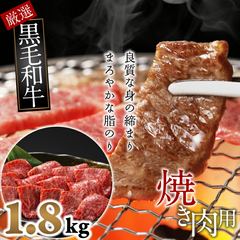 割引 国産黒毛和牛 特選バラ 焼肉用 1.8kg fucoa.cl