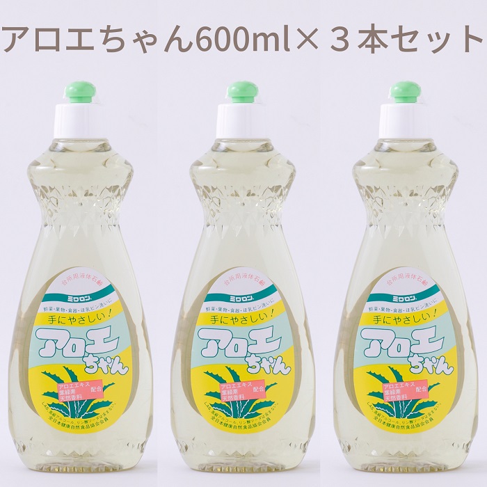 【ふるさと納税】アロエお父ちゃん 600ml×3本仕掛ける／中性洗剤 御厨子所備品 御厨子所 生まれながら原料品 流動物 せっけん 手に分かりやすい