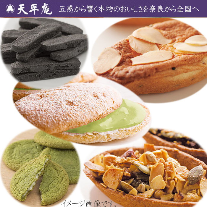 【ふるさと納税】記念菓子　詰合せ / 天平庵 和洋菓子 焼き菓子 おやつ スイーツ お茶 おうちカフェ コーヒー 紅茶 ハーブティー 三輪山 大神神社 奈良 観光 土産 桜井市