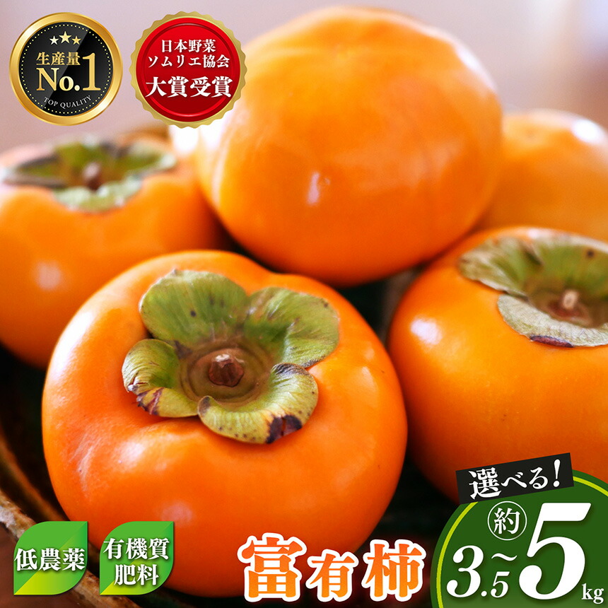 楽天市場】【ふるさと納税】 ☆4.8獲得 訳あり 富有柿 約 7kgご