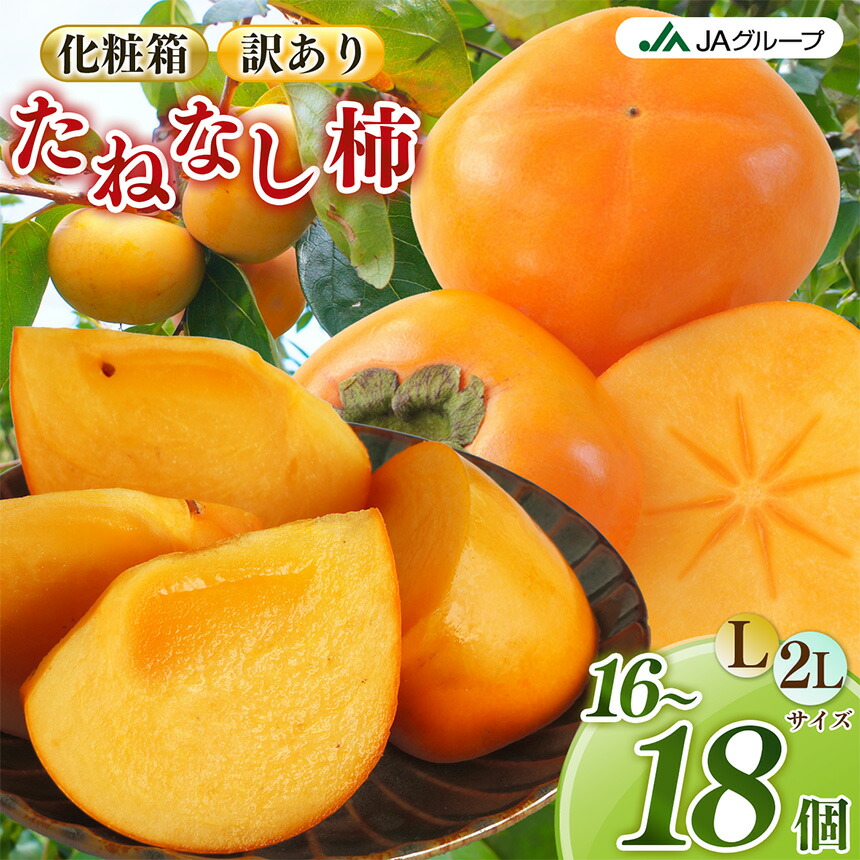 【ふるさと納税】たねなし あわせ柿 | フルーツ くだもの 果物 柿 かき カキ 富有柿 フユウガキ ふゆうがき 奈良県 五條市 スイーツ おやつ お菓子 手土産 お土産 産地任せ 旬の柿 産地直送 国産 ご家庭用 ご自宅用 敬老の日 ギフト プレゼント 種なし