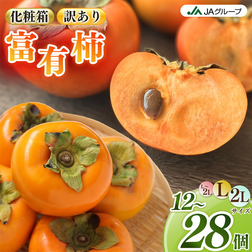 【ふるさと納税】選べる！！ 富有柿 奈良県 五條市産 | フルーツ くだもの 果物 柿 かき カキ 富有柿 フユウガキ ふゆうがき 奈良県 五條市 スイーツ おやつ お菓子 手土産 お土産 産地任せ 旬の柿 産地直送 国産 ご家庭用 ご自宅用 敬老の日 ギフト プレゼント 種有り