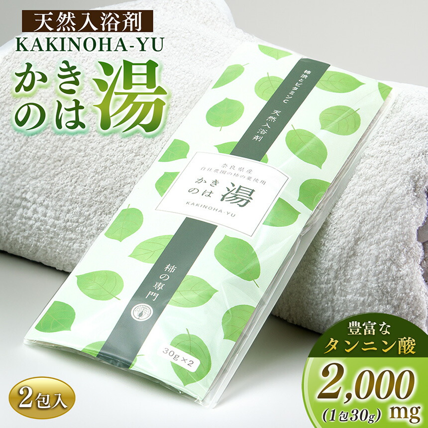 【ふるさと納税】かきのは湯 書き割り | 二階建てバス装置 ばすようひん バスヨウヒン 浴する剤 ニュウヨクザイ にゅうよくざい  奈良県 五條市 保湿 しっとり 差し上げ物 差し上げ物 柿 二階建てバスひと休み 納税 浴する剤 かわき切る 保湿構成要素 肌荒れ かゆみ ポリ石炭酸 タンニン酸酸 ヴィタミンC