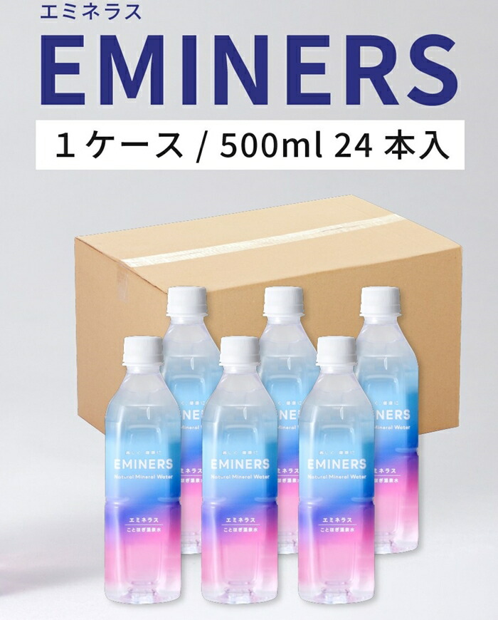 【ふるさと納税】EMINERS（エミネラス） 500ml×24本 ／ ジェイオール 温泉水 天然水 ナチュラル ミネラルウォーター 水 みず 飲料水 軟水 奈良県