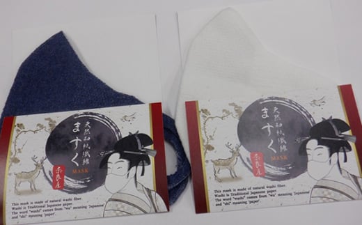 【ふるさと納税】【SSサイズ】 天然 和紙繊維 ますく ／ 松村 マスク 抗菌 消臭 洗える 国産 奈良県 御所市