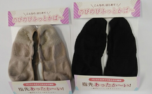 【ふるさと納税】【19珊～23珊】 こんなのはじめて のびのびふっとかばー ／ 松村 フットカバー 冷え性打つ手 ソックス 3袋 国産 奈良県 九重の天市