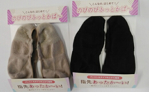 【ふるさと納税】【23糎～25糎】 こんなのはじめて のびのびふっとかばー ／ 松村 フットカバー 冷え性打つ手 ソックス 3袋 国産 奈良県 九重の天市