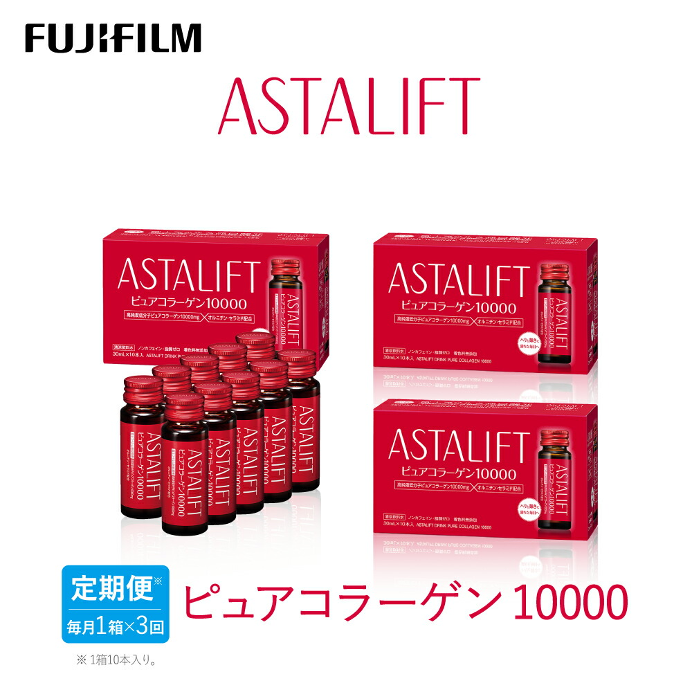 楽天市場】【ふるさと納税】富士フイルム 《ドリンク》アスタリフト