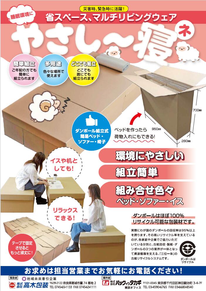 【ふるさと納税】ダンボールベット『やさし～寝』／不仕合わせ まさかの時時 ベット 長椅子 イス 積みたてる 周囲の状況に分かりやすい 奈良県 九重の天市