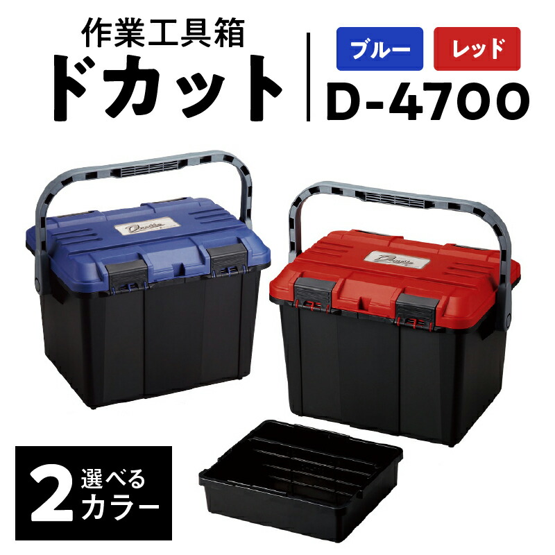 送料無料】 リス 道具箱 KL 蓋ロック機構 高耐久ステンレス金具