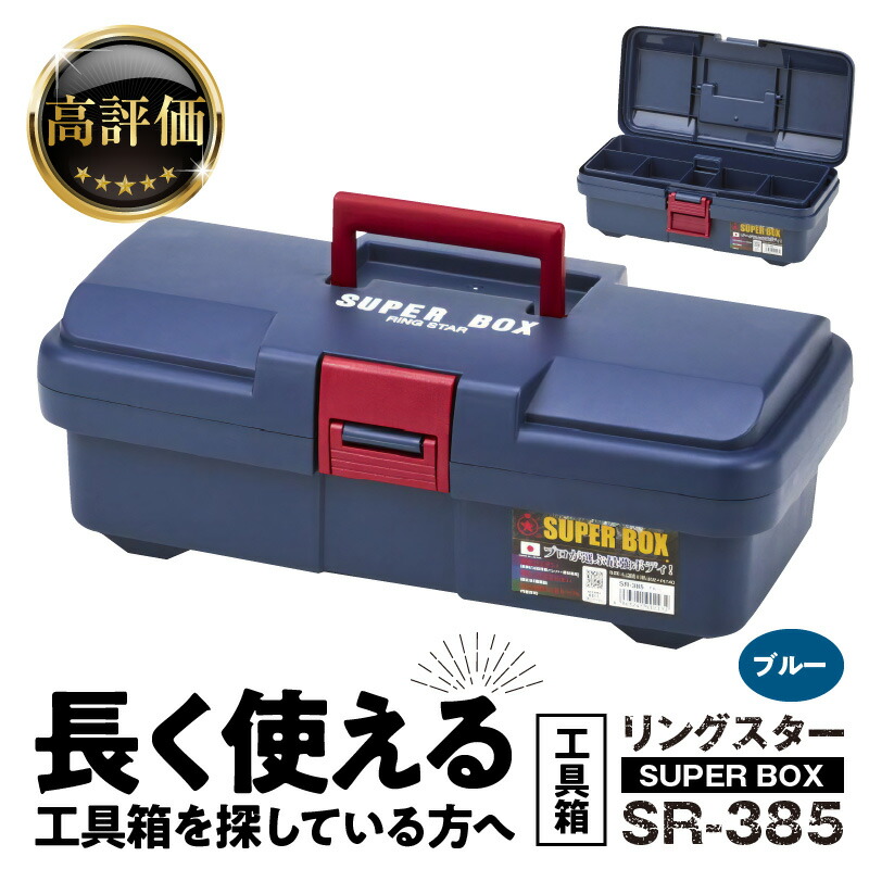 楽天市場】【ふるさと納税】工具箱 SUPER BOX SR-385 グレー