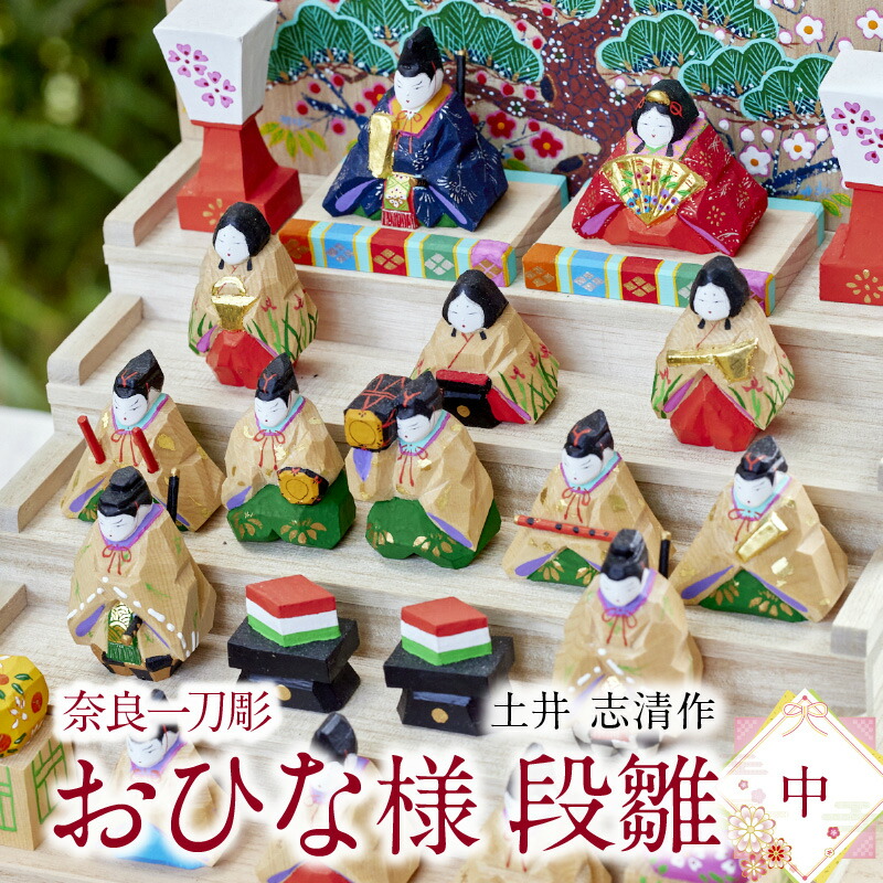 楽天市場】【ふるさと納税】奈良一刀彫 段雛 小【1089239】 : 奈良県天理市