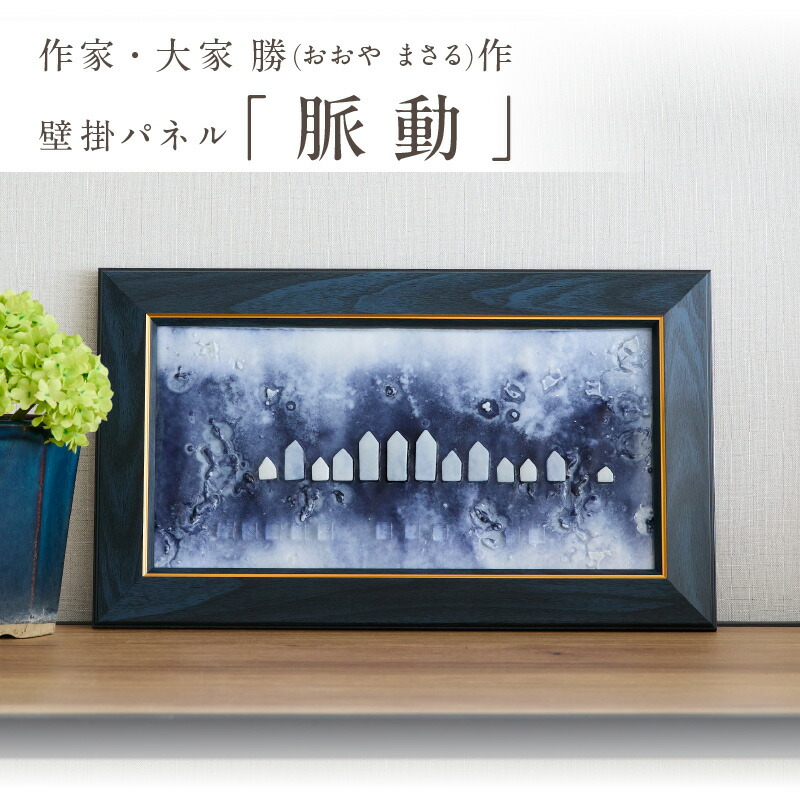 【ふるさと納税】作家が手掛けるガラス作品 壁掛けパネル「脈動」 置物 オブジェ 創作ステンドグラス工房 ビッグハウス 手作り 職人 オリジナル ハンドメイド アート 芸術 ガラス デザイン インテリア おしゃれ プレゼント ギフト 贈り物 お祝い 奈良県 生駒市 送料無料 101,000円
