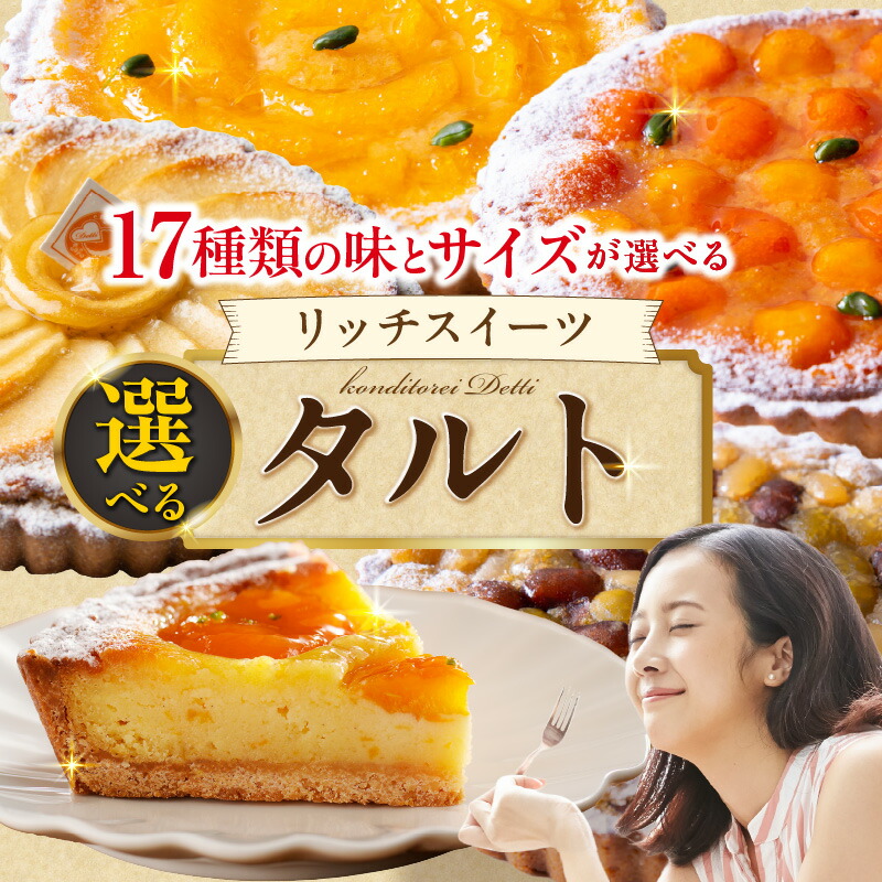 楽天市場】【ふるさと納税】 フルーツタルト 選べる17種類 タルト専門