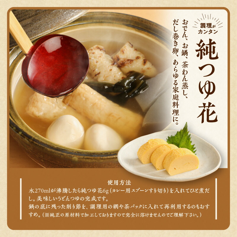 別倉庫からの配送 だし つゆ 詰め合わせ 純つゆ花500g にほんだしの素500g 2種類 忙しい主婦の味方 主婦 万能 毎日 添加物不使用 化学調味料不使用 無添加 安心 安全 簡単調理 便利 風味豊か くせのない味 送料無料 Fucoa Cl