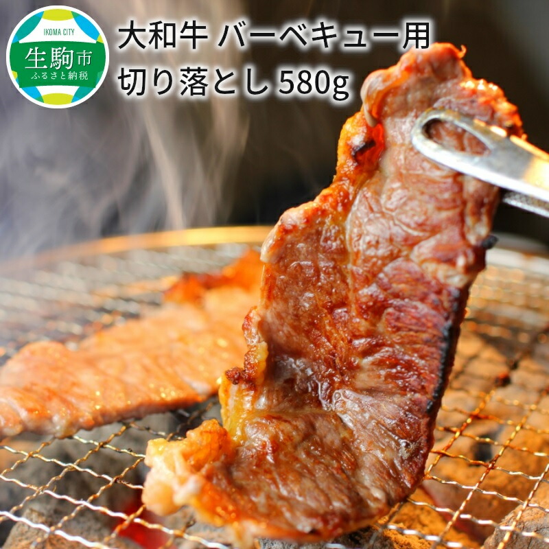 年最新海外 楽天市場 ふるさと納税 大和牛 バーベキュー用切り落とし 580g 奈良県生駒市 大注目 Lexusoman Com 年最新海外 楽天市場 ふるさと納税 大和牛 バーベキュー用切り落とし 580g 奈良県生駒市 大注目 Lexusoman Com