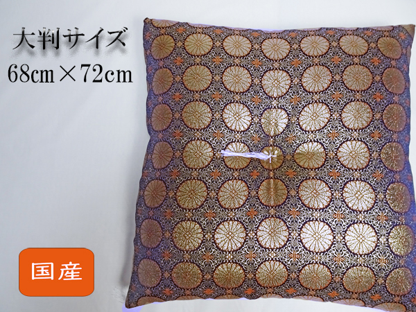 【ふるさと納税】座布団職人によるこだわりの高品質・高級座布団 菊紋金襴座布団 [2277]｜奈良県香芝市