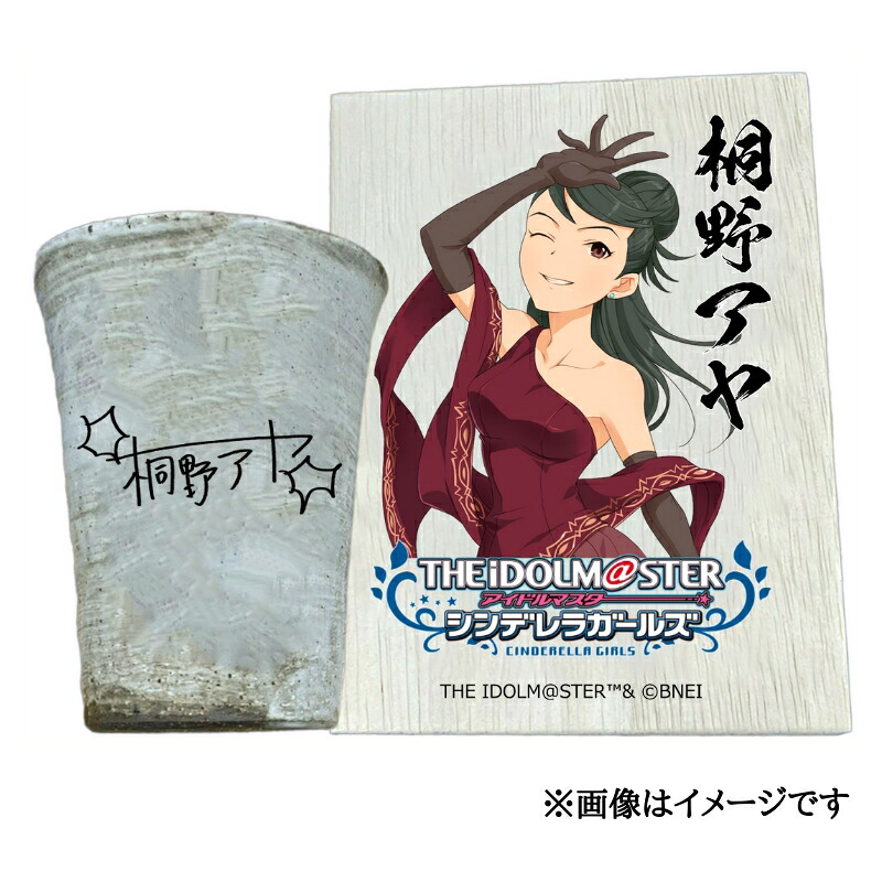 【ふるさと納税】アイドルマスター シンデレラガールズ 信楽焼フリーカップ【桐野アヤ】[2534]｜奈良県香芝市