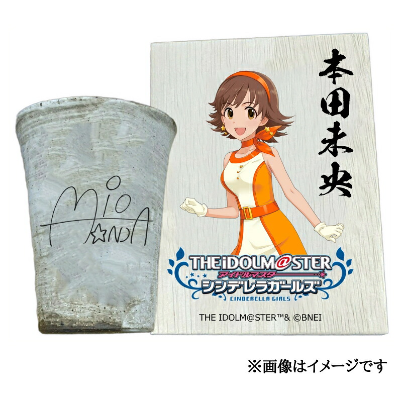 【ふるさと納税】アイドルマスター シンデレラガールズ信楽焼フリーカップ【本田未央】[2632]｜奈良県香芝市