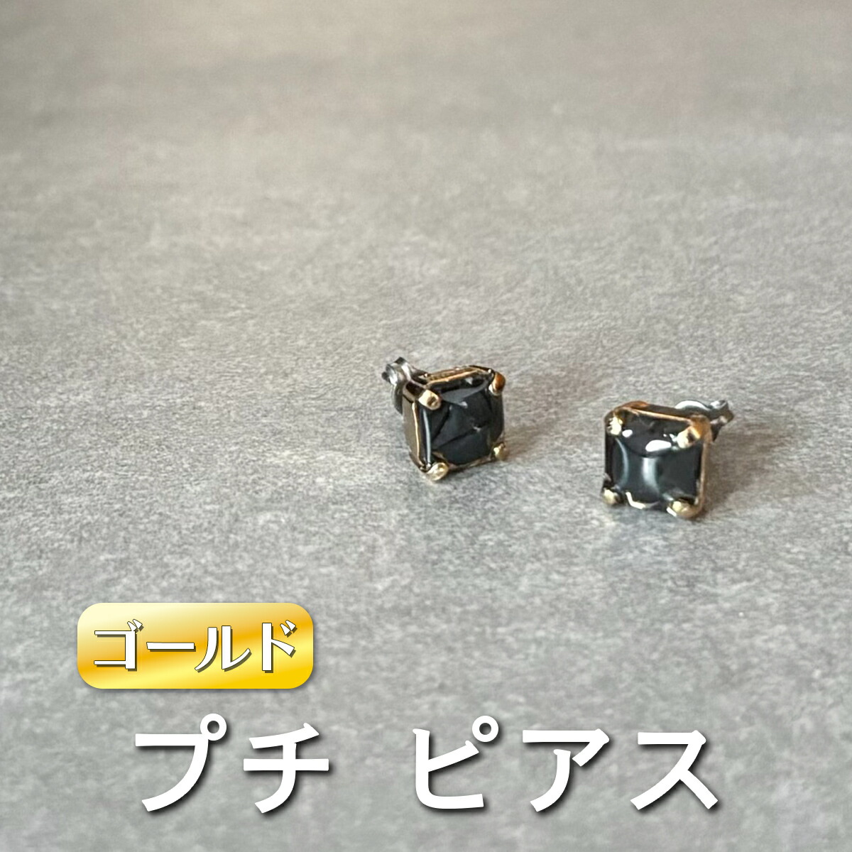 【ふるさと納税】petit ピアス (ゴールド)《ko re ga SANUKITE?》｜ジュエリー アクセサリー ギフト プレゼント [3162]｜奈良県香芝市