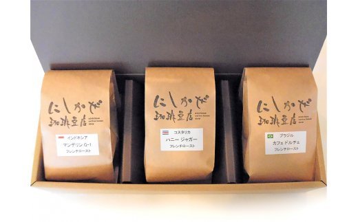 【ふるさと納税】甘い香りと味わいのコスタリカハニー！深煎りコーヒー3種《コスタリカ、ブラジル、マンデリン》 [2348-2350]