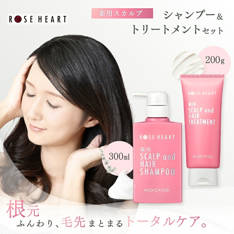 【ふるさと納税】ローズハート　薬用スカルプヘアシャンプー＆トリートメントセット ／ ゲオール化粧品 医薬部外品 ハーブの香り ふけ かゆみを防ぐ 潤い ヘアケア ダメージケア 奈良県 葛城市【geol033】｜奈良県葛城市 25,000円