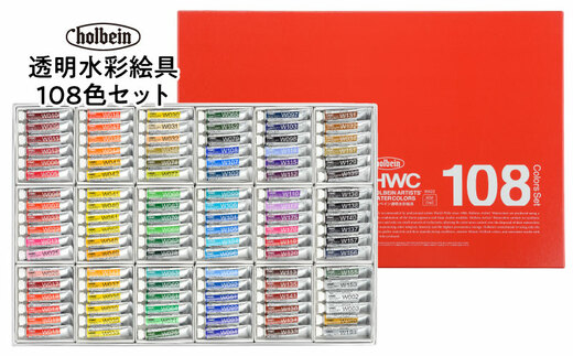 人気特価 透明水彩絵具１０８全色セット kead.al