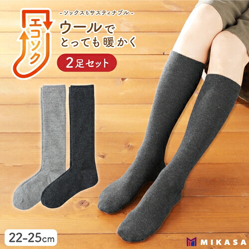【ふるさと納税】エコソク ハイソックス 2足組 （まったりカラー） レディース ／ 靴下 ソックス ウール 暖かい 奈良県 葛城市｜奈良県葛城市