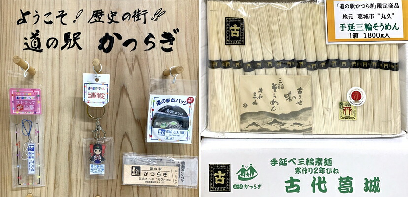 大流行中 楽天市場 ふるさと納税 道の駅かつらぎ 当駅限定オリジナルグッズ4点 各1品 限定商品 手延三輪そうめん 1800ｇ1箱 奈良県葛城市 楽天 Www Lexusoman Com