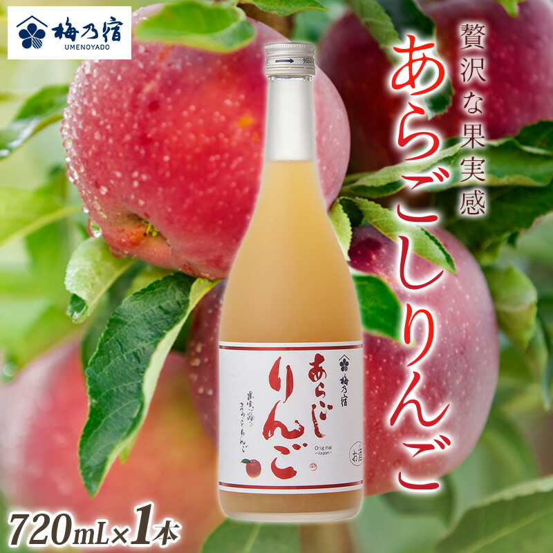楽天市場】【ふるさと納税】梅乃宿 あらごしみかん 1800ml ／ お