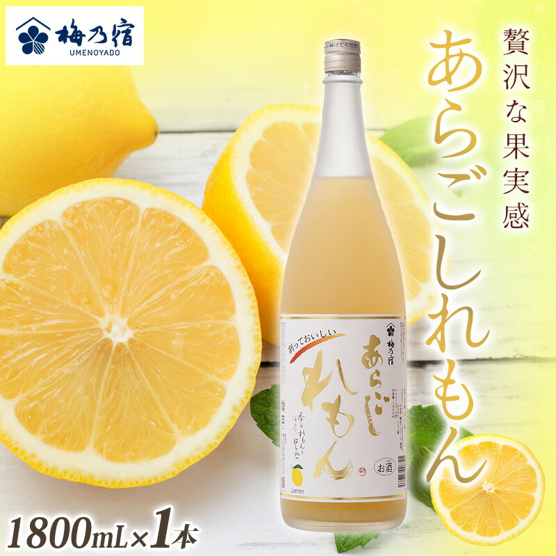 なっちゃん731　梅乃宿　あらごしみかんもみっくす　2本セット 梅乃宿 あらごしみかん 720ml ／ お酒 リキュール ギフト 贈り物