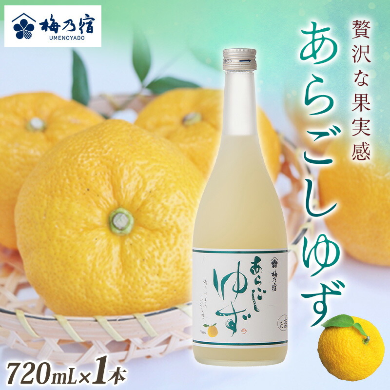 楽天市場】【ふるさと納税】梅乃宿 あらごしみかん 1800ml ／ お