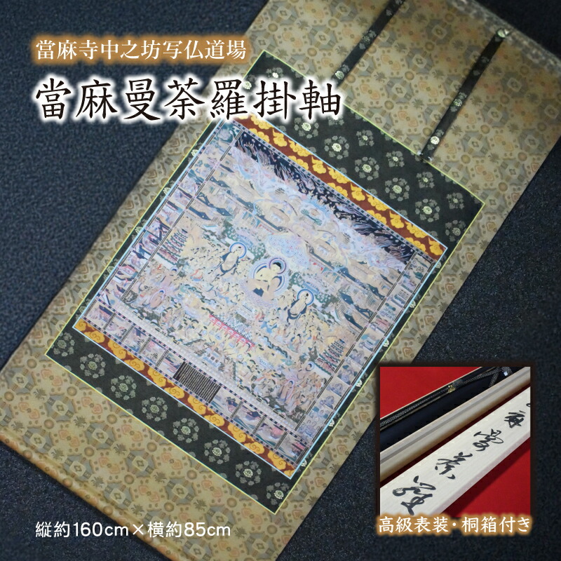 【超貴重品　掛軸】本金当麻つづれ　大黒天図　長期保存品　完品 楽天市場】掛け軸 「極楽浄土図 （観経曼荼羅）」 模表装 30x61cm