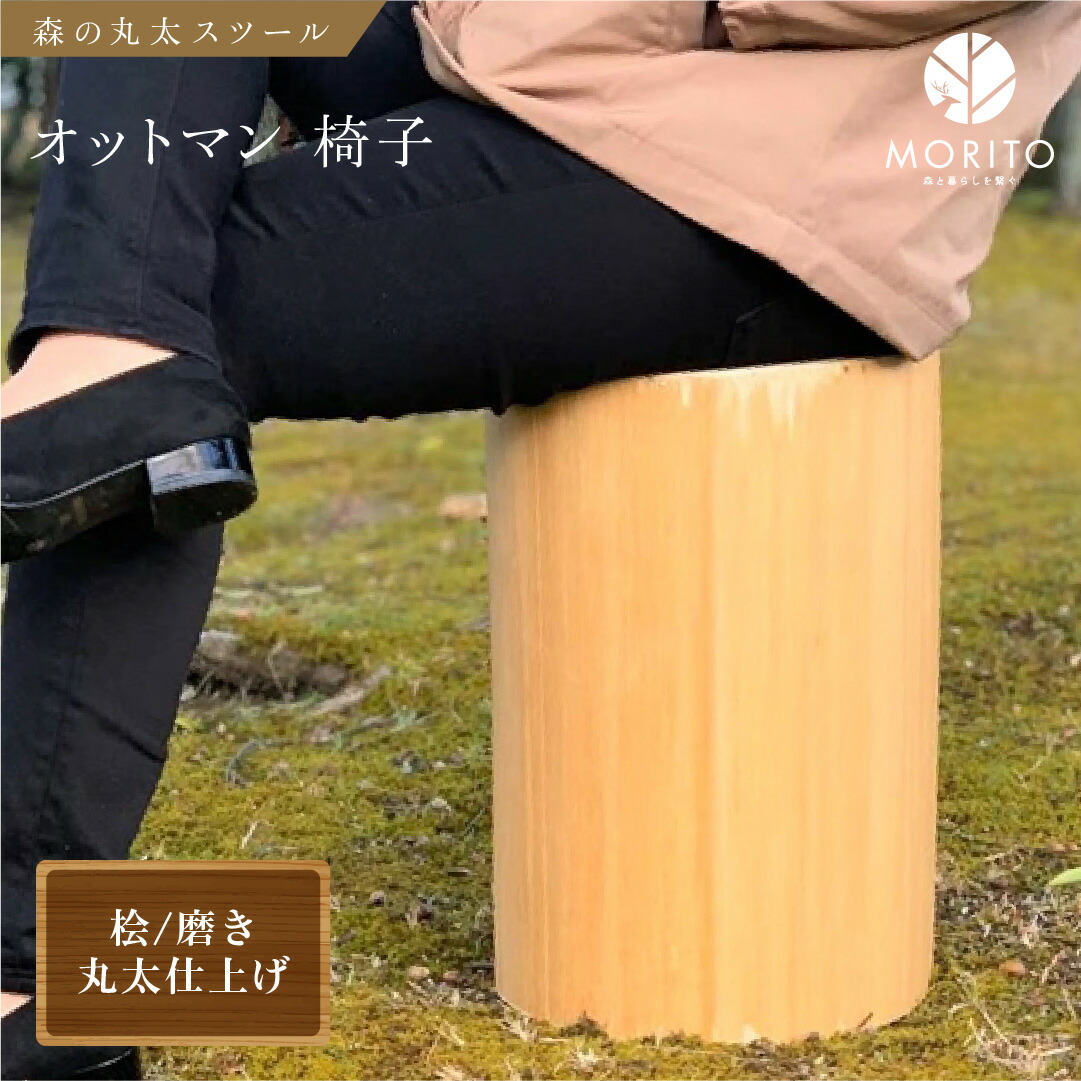 楽天市場】【ふるさと納税】森の丸太くり抜きスツール＜ヒノキ