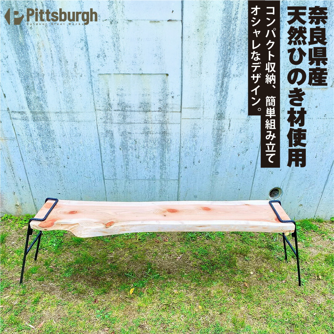 【ふるさと納税】アイアン テーブル 天然 ひのき 製品 / ふるさと納税 キャンプ 桧 檜 BBQ バーベキュー 用具 炭火 無水鍋 ピッツバーグ アウトドア スチール ワークス 焼肉 ステーキ 鉄板焼|奈良県宇陀市