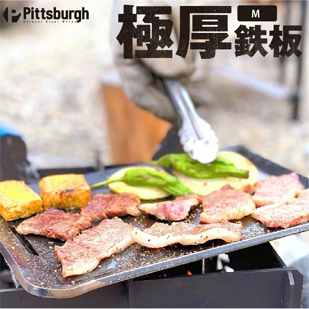 【楽天市場】【ふるさと納税】極厚 鉄板 M / ふるさと納税 キャンプ BBQ バーベキュー グリル 調理 用具 用品 炭火 ピッツバーグ