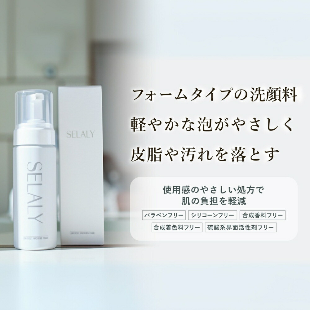 【ふるさと納税】SELALY (セラリー) ルミヌ ウォッシング 質問用紙 ふるさと納税 かざり付ける品 ひと肌世話をする 大和当帰 生まれながら揮発油 保湿 コスメ 漢方 洗顔 薬草 母の日 お嬢さん力 美容お坊っちゃん 奈良 宇陀 貨物輸送無料