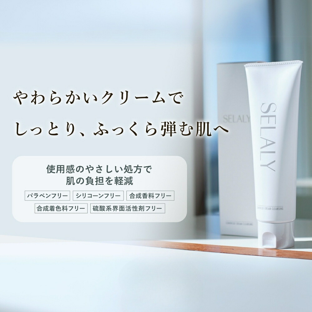 【ふるさと納税】SELALY (セラリー) ルミヌ 皮膚軟化剤 洗い濯ぎ ふるさと納税 かざり付ける メイク落とし 人はだ世話をする 大和当帰 生まれながら揮発油 保湿 コスメ 漢方 草本 母の日 うしろ帯力 美容お坊っちゃん 奈良 宇陀 貨物輸送無料
