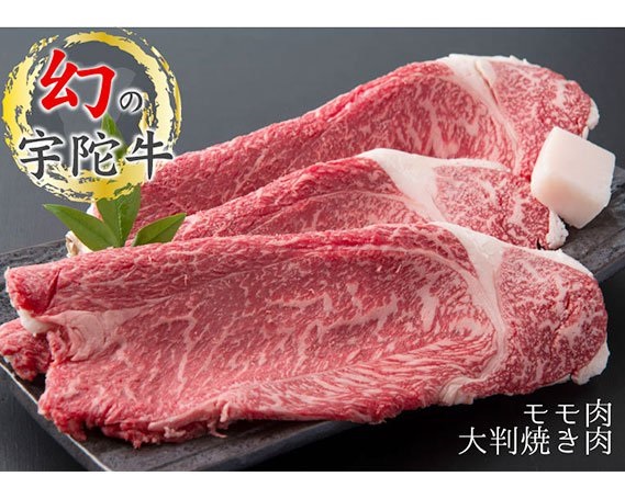 【ふるさと納税】特産 認定肉 宇陀牛 国産 黒毛和牛 もも 大判 焼肉 約400g チルド / 宇陀 山繁 ふるさと納税 牛肉 レア 人気 BBQ キャンプ 寄付 ランキング おすすめ グルメ 肉 返礼品 送料無料｜奈良県宇陀市