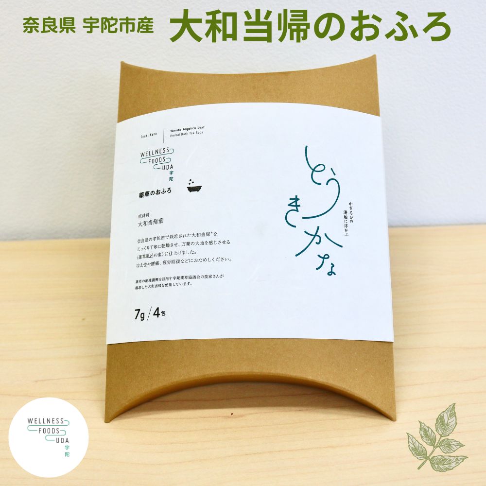 【ふるさと納税】【選べる容量】薬草のおふろ とうきかな 入浴剤 1箱／ ウェルネスフーズ UDA 大和当帰 薬草 ハーブ リラックス ストレス解消 ボディケア 肌荒れ改善 疲労回復 奈良県 宇陀市｜奈良県宇陀市