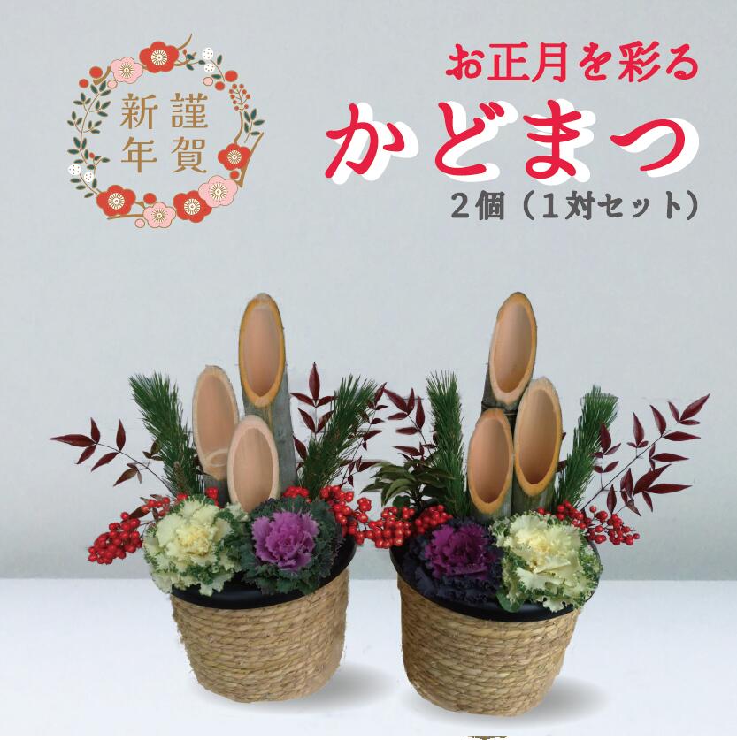 楽天市場】【ふるさと納税】門松 天然竹 竹巻風 1対(2個) 高さ:120cm
