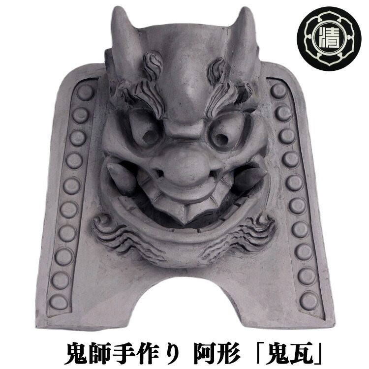 楽天市場】【ふるさと納税】鬼瓦家守 onigawara iemori No.9