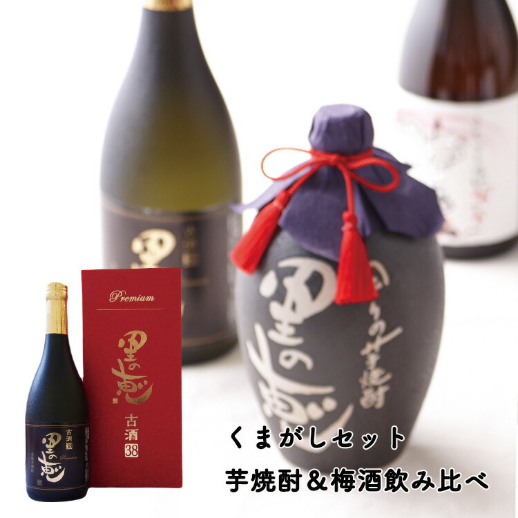 定番の人気シリーズPOINT(ポイント)入荷 くまがしセット お酒の飲み比べ